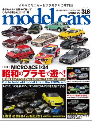 cover image of model cars: No.316